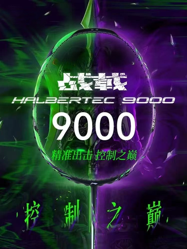ใหม่ LiNing-HALBERTEC ZhanJi 9 - Badminton Bwf บทวิจารณ์และราคา